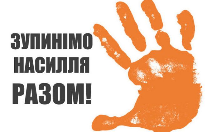 «16 днів проти насильства» стартували на Рівненщині