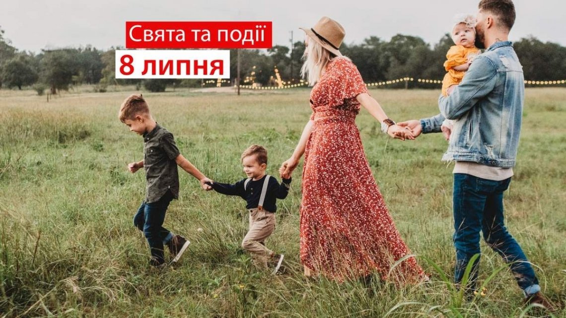 8 липня 2021 - яке сьогодні свято, прикмети та іменинники