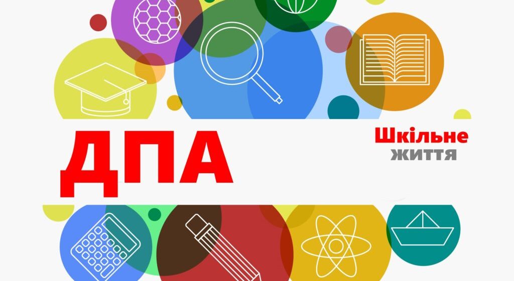 Без ДПА: в Україні учнів 4-х та 9-х класів звільнили від шкільних іспитів