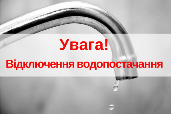 Декілька вулиць у Рівному залишилися без водопостачання