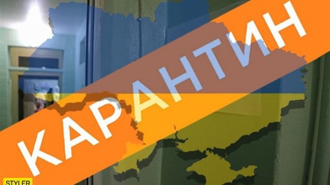 Карантин в Україні буде продовжений — МОЗ