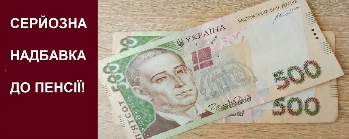 Кому в березні додадуть тисячу до пенсії, а кому нічого