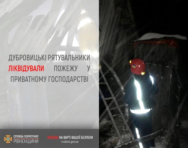 На Дубровиччині вночі вогонь намагався знищити господарську будівлю