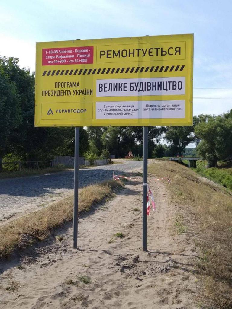 На Рівненщині стартувало «Велике будівництво» важливої туристичної траси