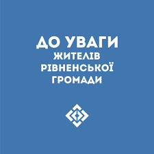 На Рівненщині закликають підтримати місцевих виробників