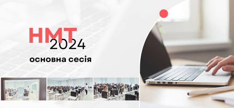 На Рівненщині завершилася основна сесія НМТ