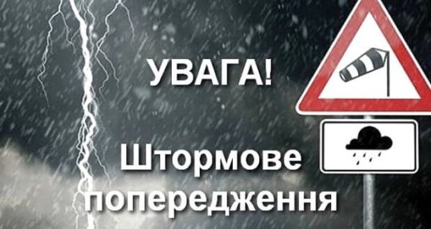 На заході України оголосили штормове попередження