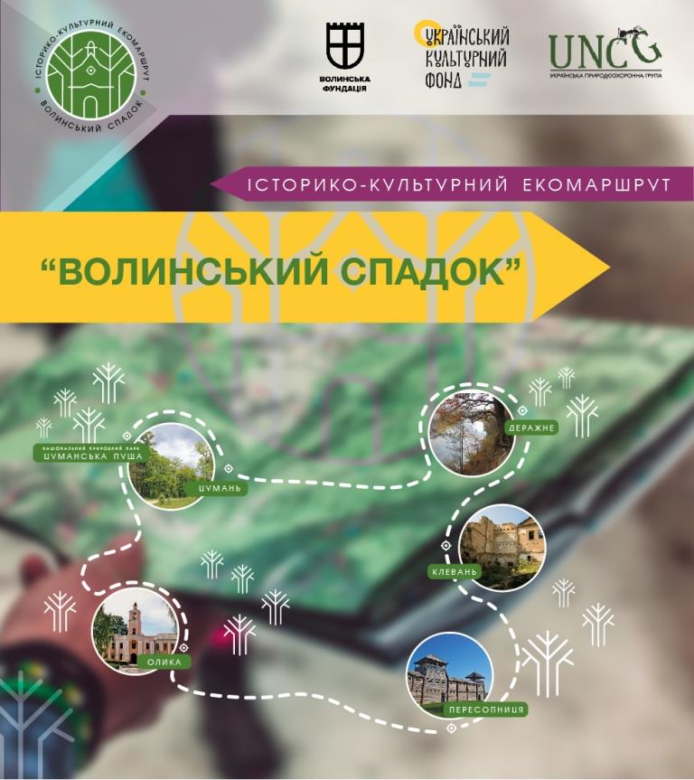 Новий туристичний маршрут з`явиться на Волині