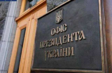 Офіс Президента Зеленського замінували