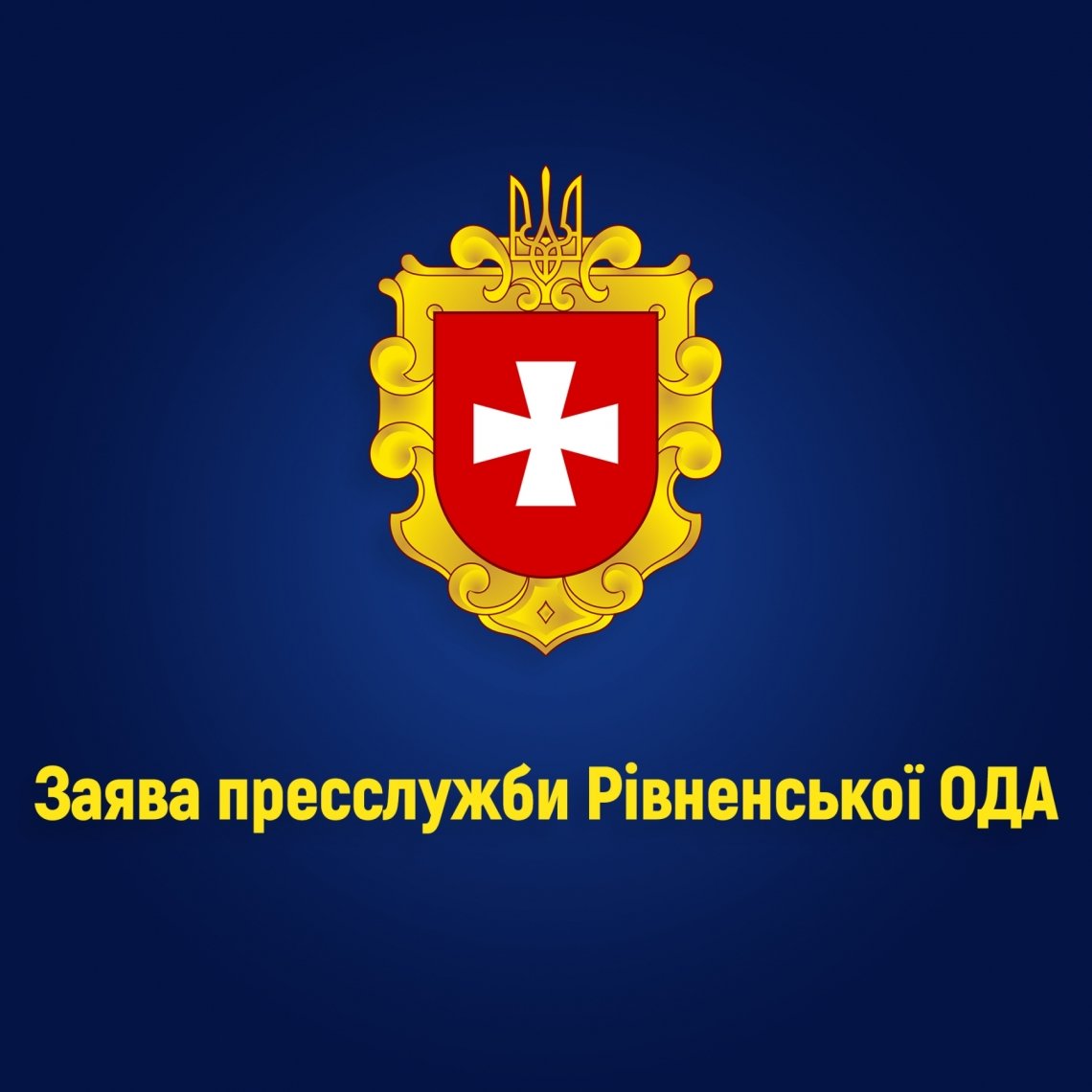 Рівненська ОДА звинувачує Рівне-1 у брехні