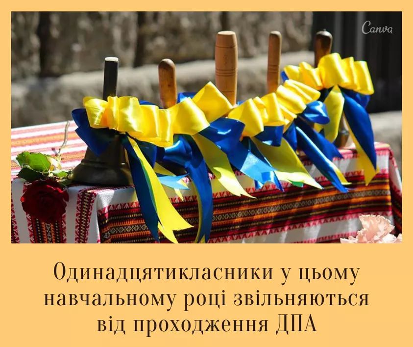 Рівненські одинадцятикласники цьогоріч звільняються від проходження ДПА