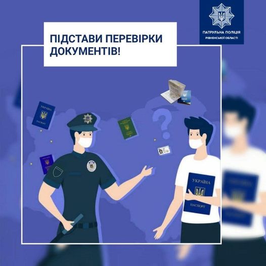 Рівненські патрульні пояснили, коли треба показувати документи