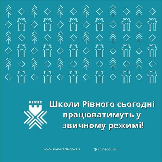 Рівненські школярі не призупинятимуть навчання через погодні умови
