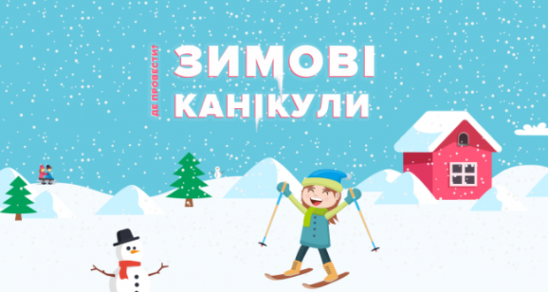 Рівненські школярі пішли на зимові канікули