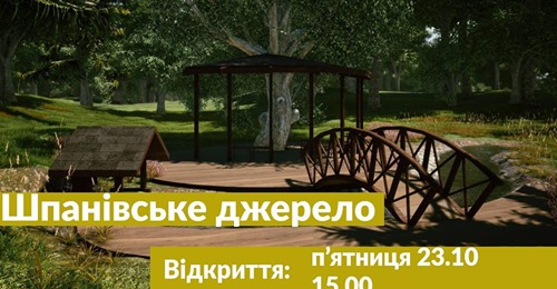 Рівнян запрошують на Шпанівське джерело