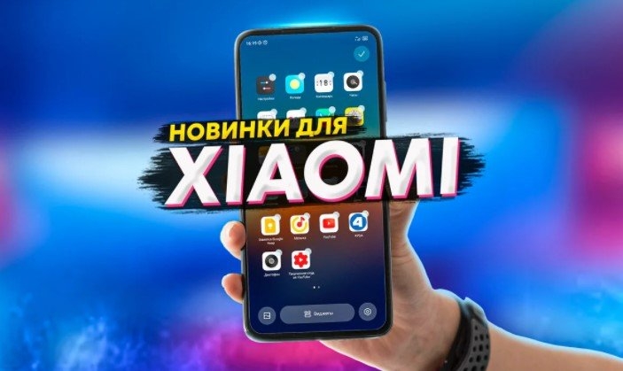 Секрети MIUI: 5 маловідомих функцій у Xiaomi