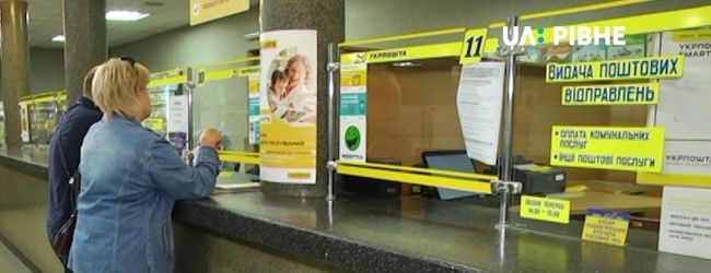 Ще два поштові відділення у Рівному працюють і в неділю