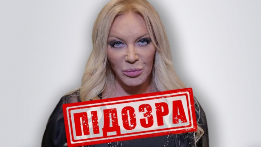 Співачка Таїсія Повалій — під підозрою