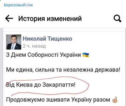 Тищенко знову осоромився, вітаючи українців (ФОТО)