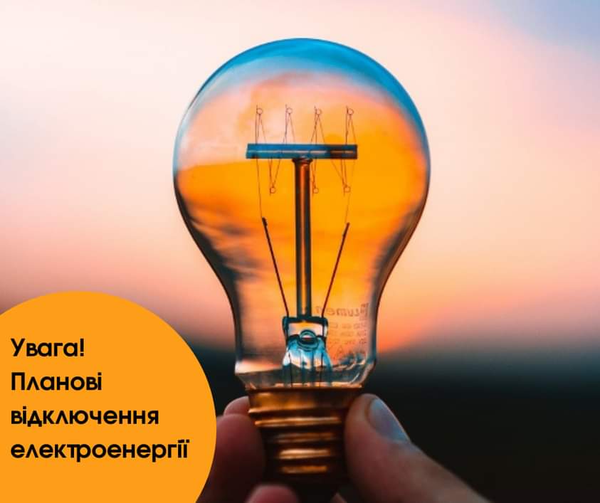 Тридцять вулиць у Рівному сьогодні будуть без електропостачання