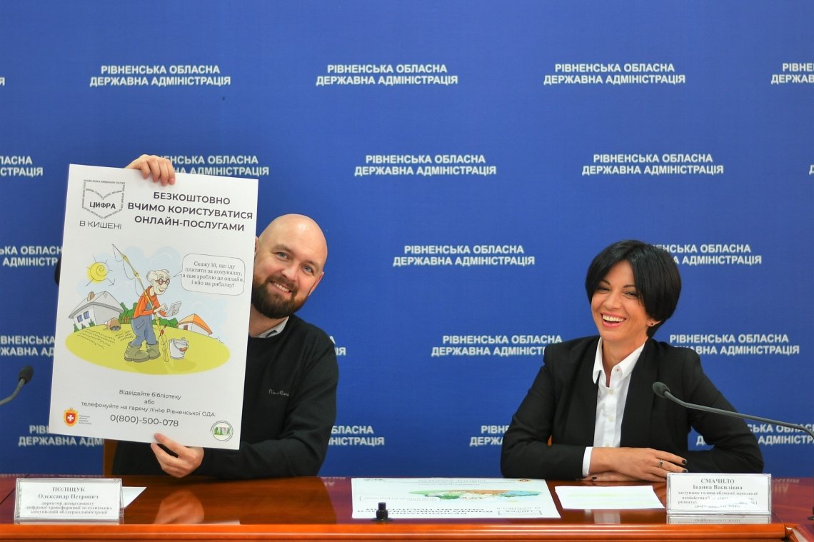 «Цифра в кишені» йде в громади Рівненщини