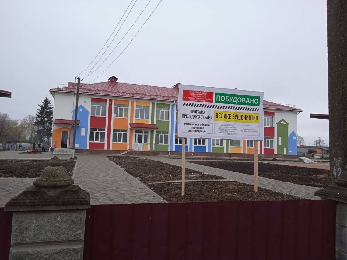 У Горбакові  відкриють оновлений дитячий садок