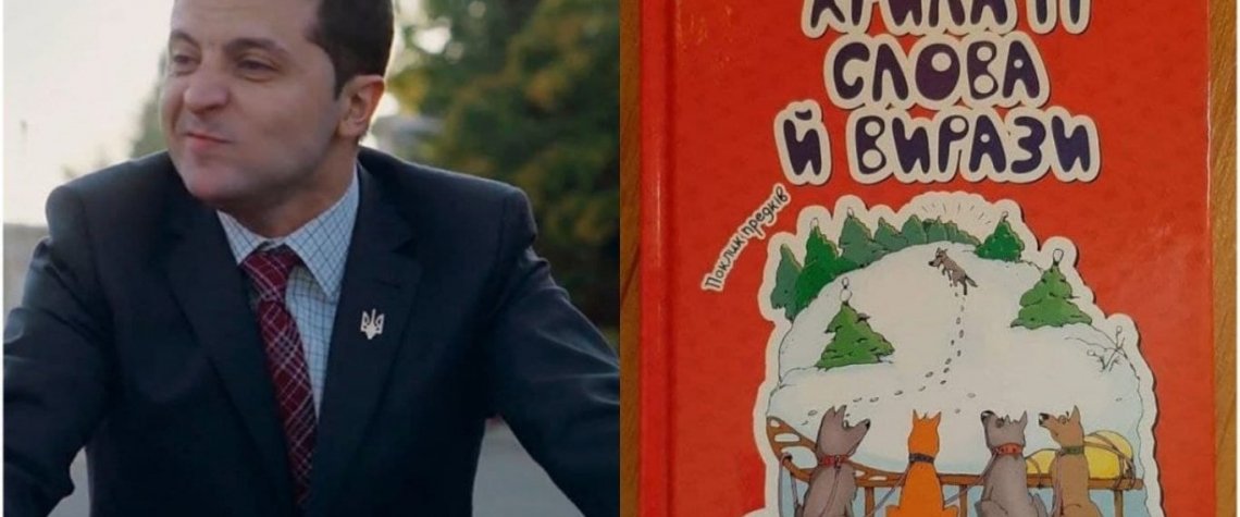 У книгу для школярів внесли цитату з серіалу