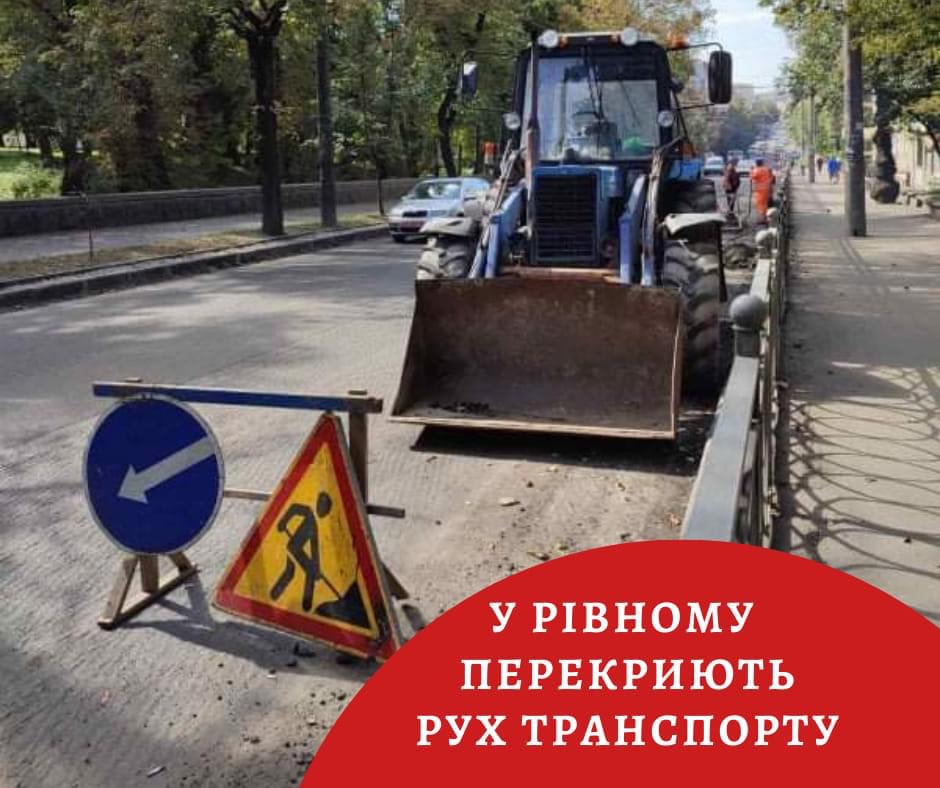 У Рівному на Соборній частково перекриють рух