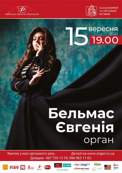 У Рівному виступить юна органістка