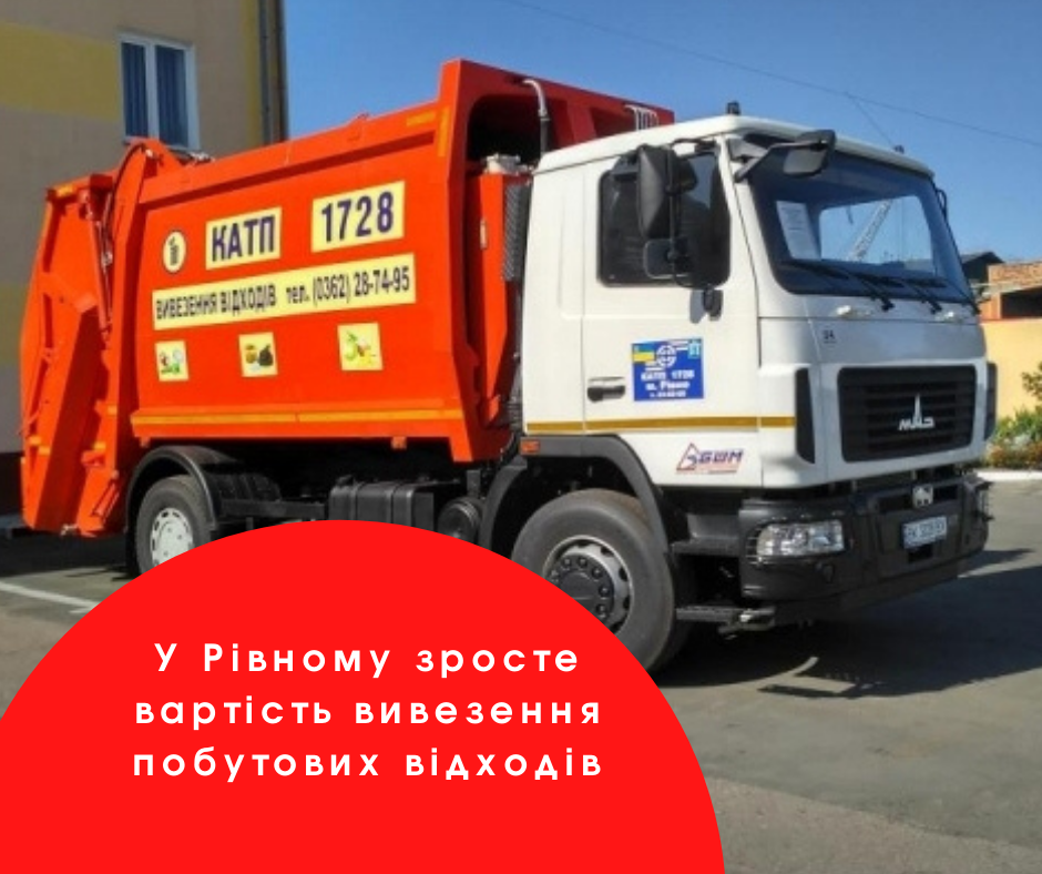 У Рівному зросте вартість вивезення побутових відходів