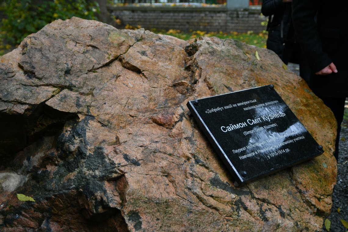 Лауреату Нобелівської премії відкрили пам’ятний знак у Рівному