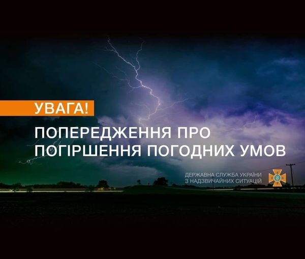 В Рівному буде гроза