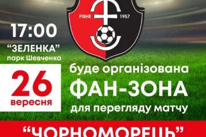 Верес програв Чорноморцю