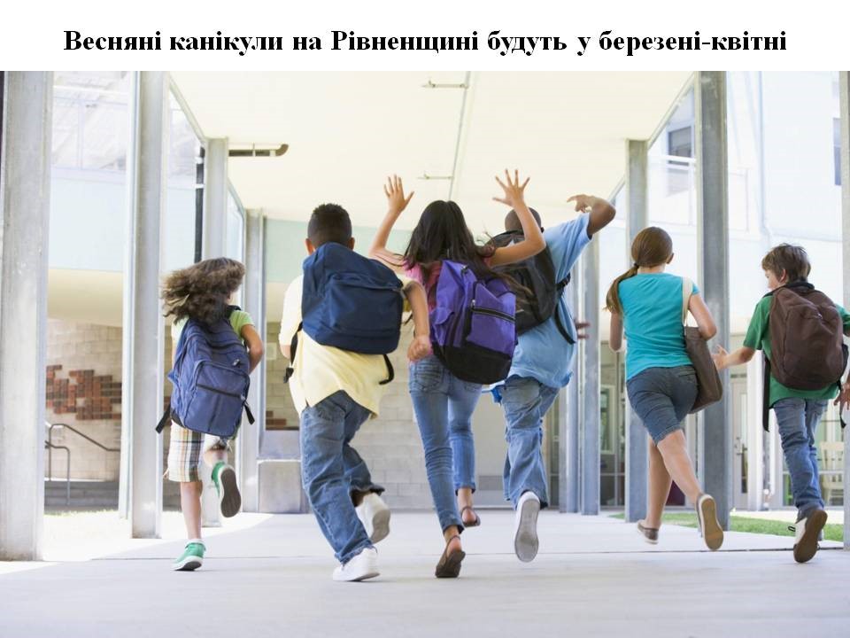 Весняні канікули – коли розпочнуться на Рівненщині