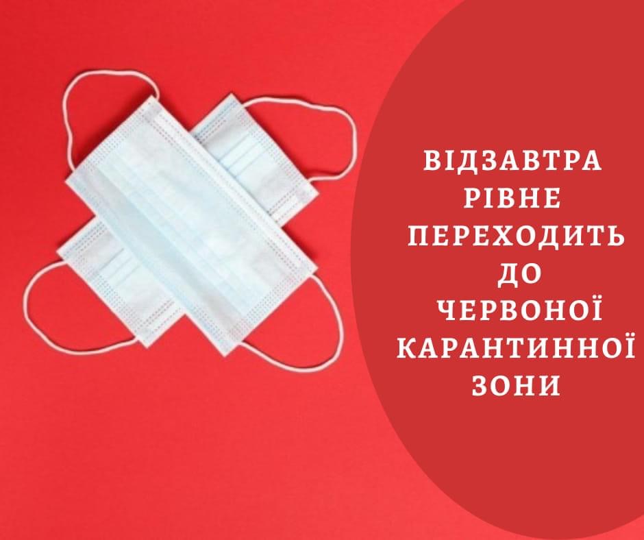 Відзавтра Рівненщина у червоній зоні. Що забороняється?