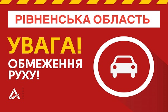 Внаслідок негоди на Рівненщині тимчасово обмежили рух вантажівок