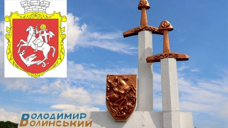 Володимир-Волинський
