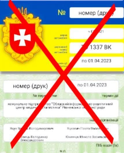 Заміна перепусток на час комендантської години: нові видаватимуть на особу