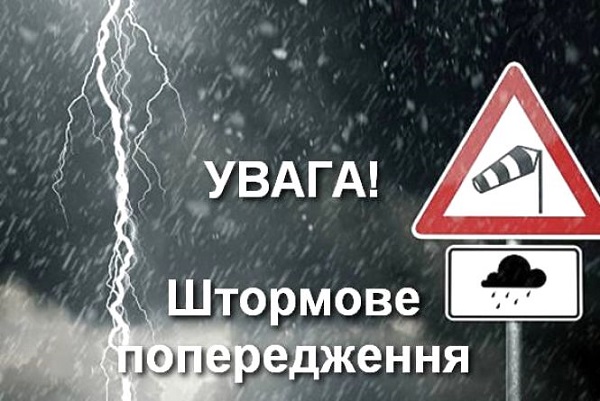 Завтра на Рівненщині - штормове попередження
