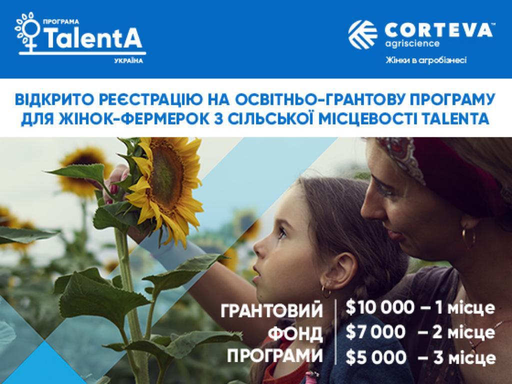 Жінки-фермерки з Рівненщини можуть позмагатись за міжнародні гранти