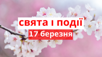 17 березня 2020 – яке сьогодні свято: традиції, заборони і прикмети