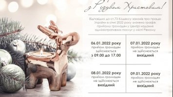 Відомо, як працюватиме рівненський ЦНАП на різдвяні свята