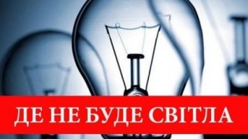 Близько тринадцяти вулиць міста залишаться сьогодні без електропостачання