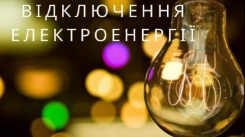 Деякі вулиці Рівного тимчасово залишиться без електропостачання