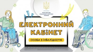 Для рівнян з інвалідністю створили новий електронний сервіс