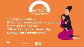 Громади Рівненщини можуть долучитися до конкурсу від Фонду ООН