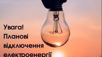 На 37-ми вулицях Рівного сьогодні не буде світла