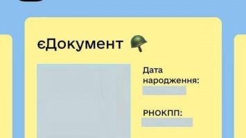 На період воєнного часу в Дії працюватиме єДокумент