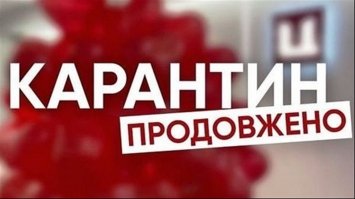 На Рівненщині почало діяти нове карантинне зонування
