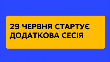 На Рівненщині стартувала додаткова сесія ЗНО-2021